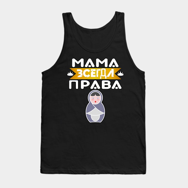 Matryoshka Mama gift Russia Tank Top by QQdesigns